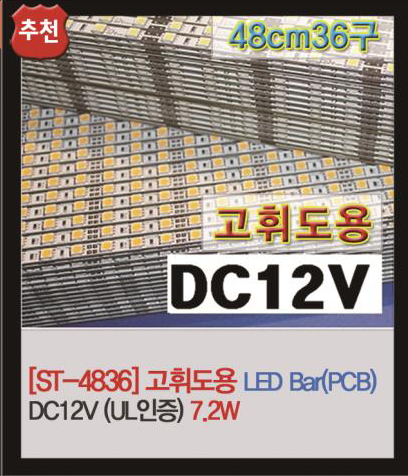 LED Bar / 모듈LED