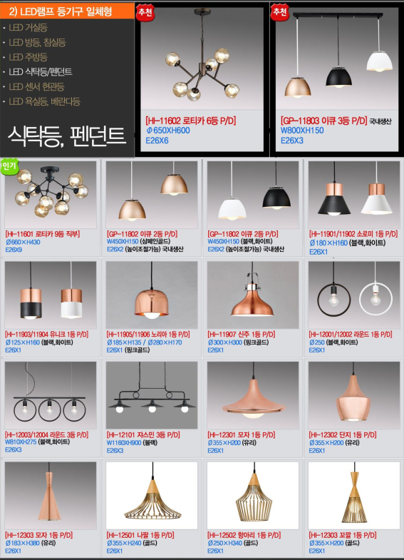 식탁등 , 펜던트