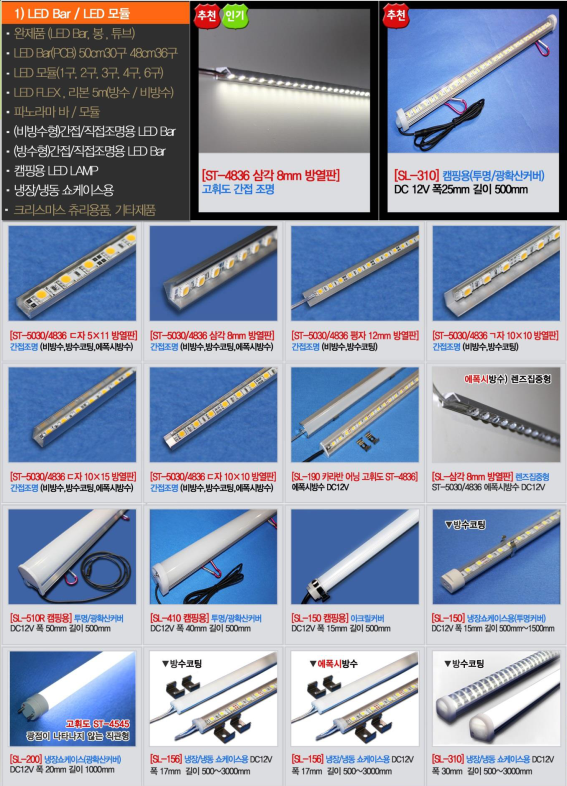 1-3 LED Bar / 모듈