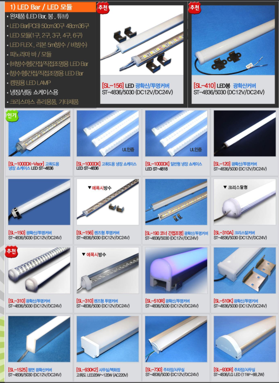 1-4 LED Bar / 모듈