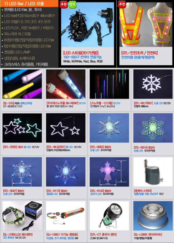 1-5 LED Bar / 모듈