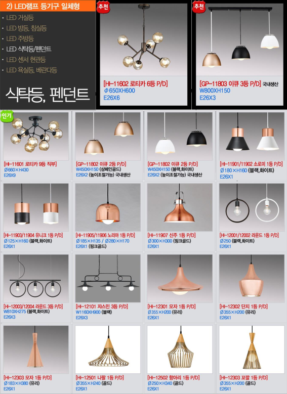 2-4 LED 램프 등기구 일체형