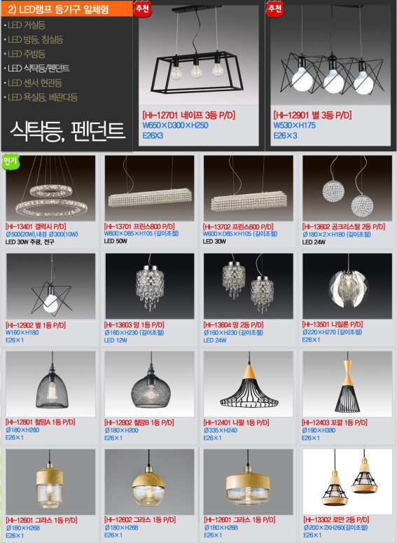2-5 LED 램프 등기구 일체형