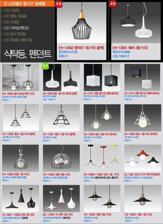 2-6 LED 램프 등기구 일체형